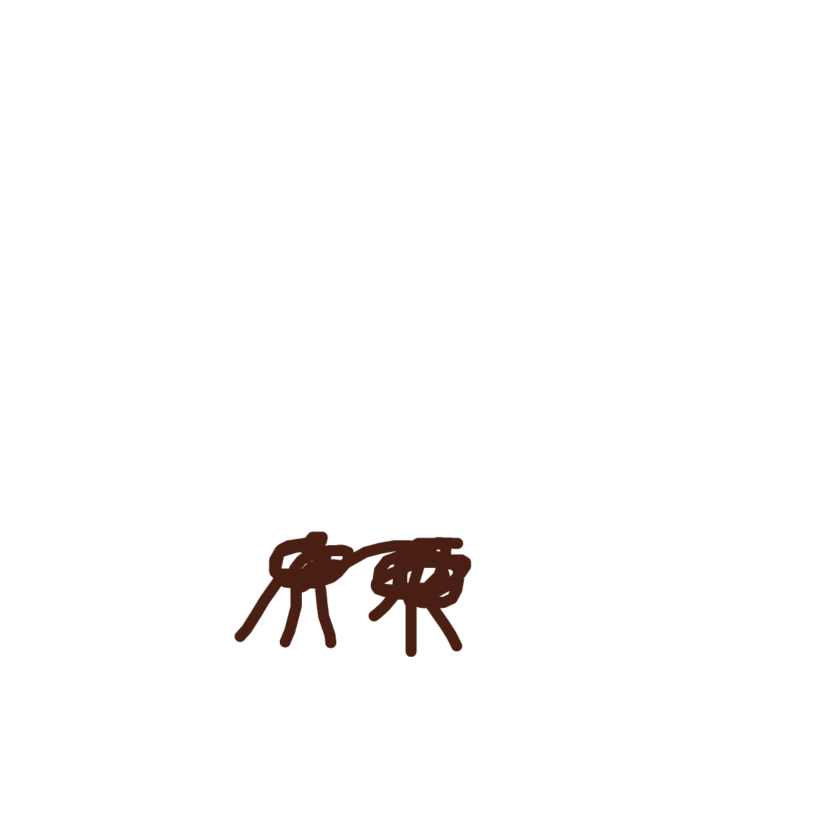 Ant drawing by copper-color-sketch